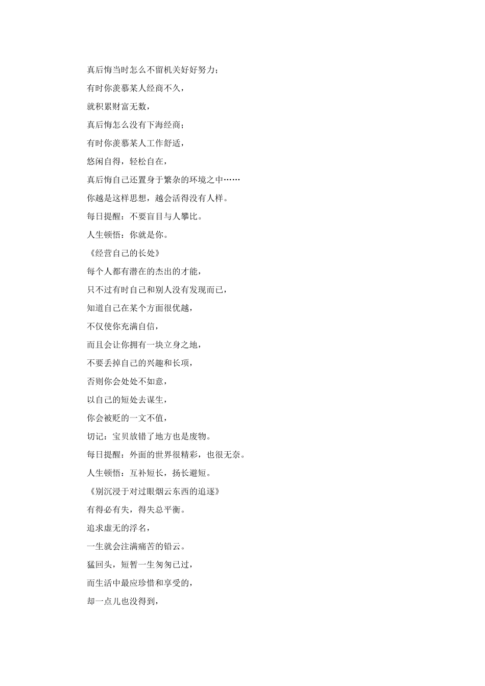 2011高考语文 九十九段精彩的人生活感悟作文素材_第2页