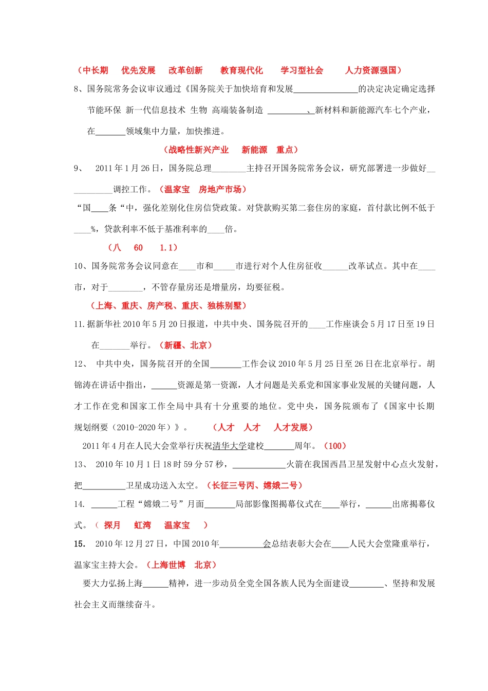 2011高考政治 43条重要时政素材_第2页