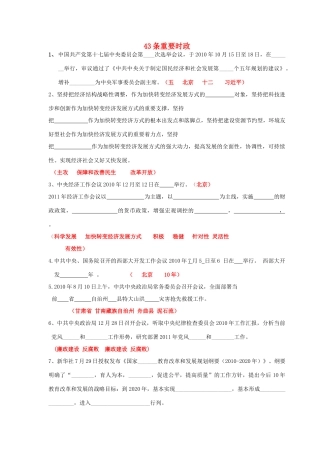 2011高考政治 43条重要时政素材