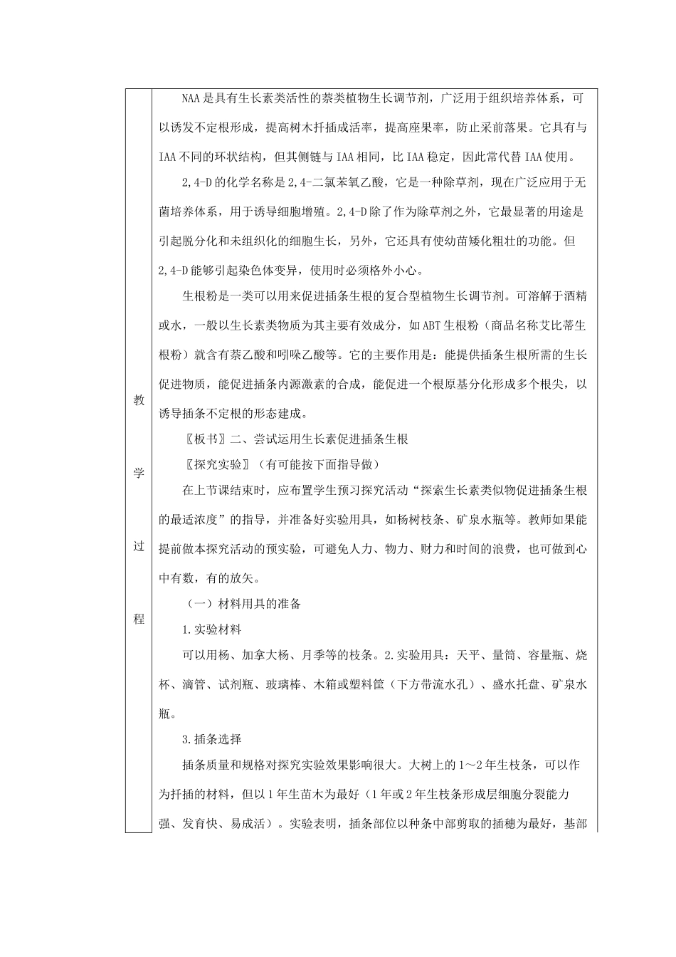 2011高中生物 3.2《生长素的生理作用》同步教案 新人教版必修3_第3页