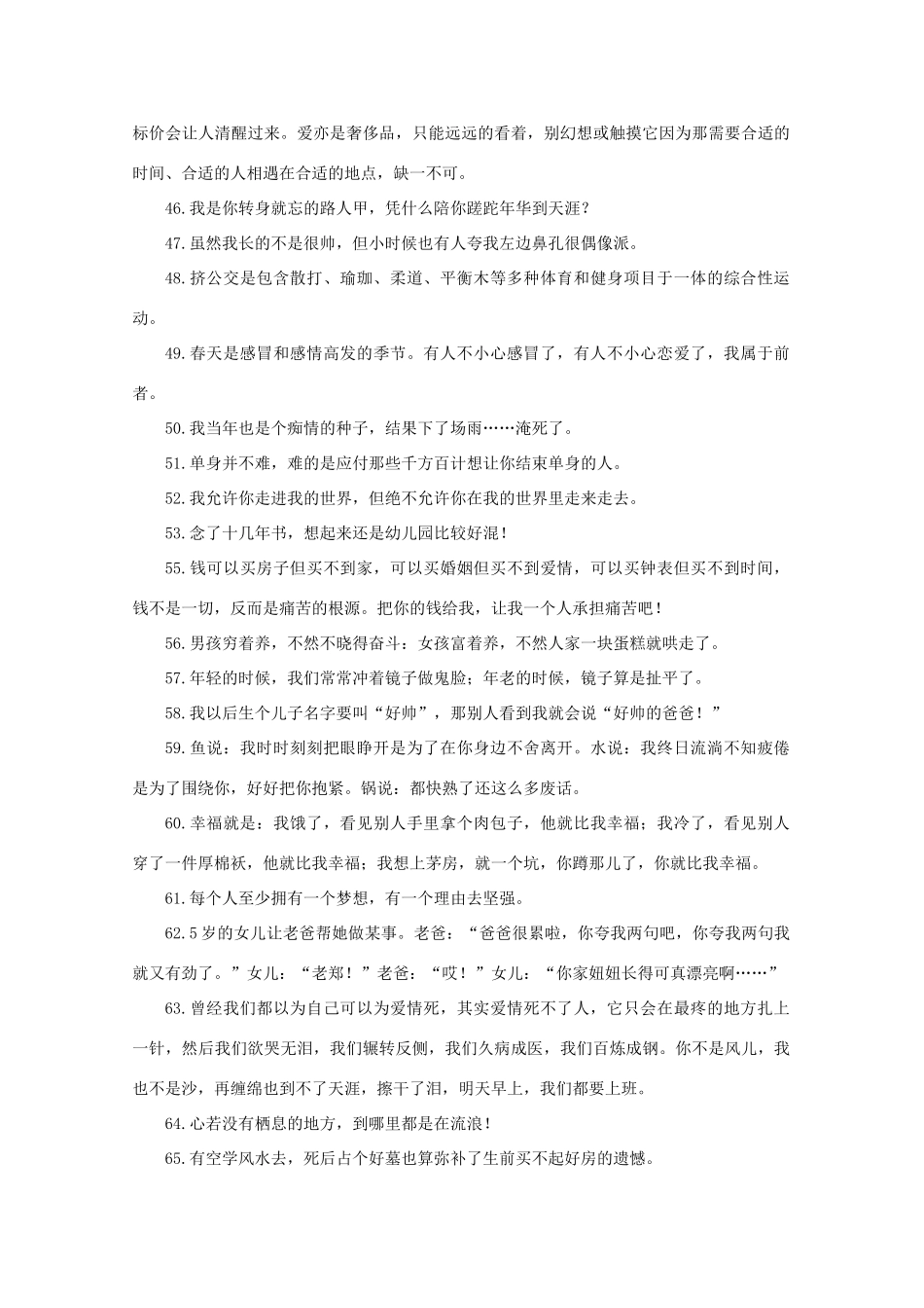 2011高考语文 可做作文素材的幽默语作文素材_第3页