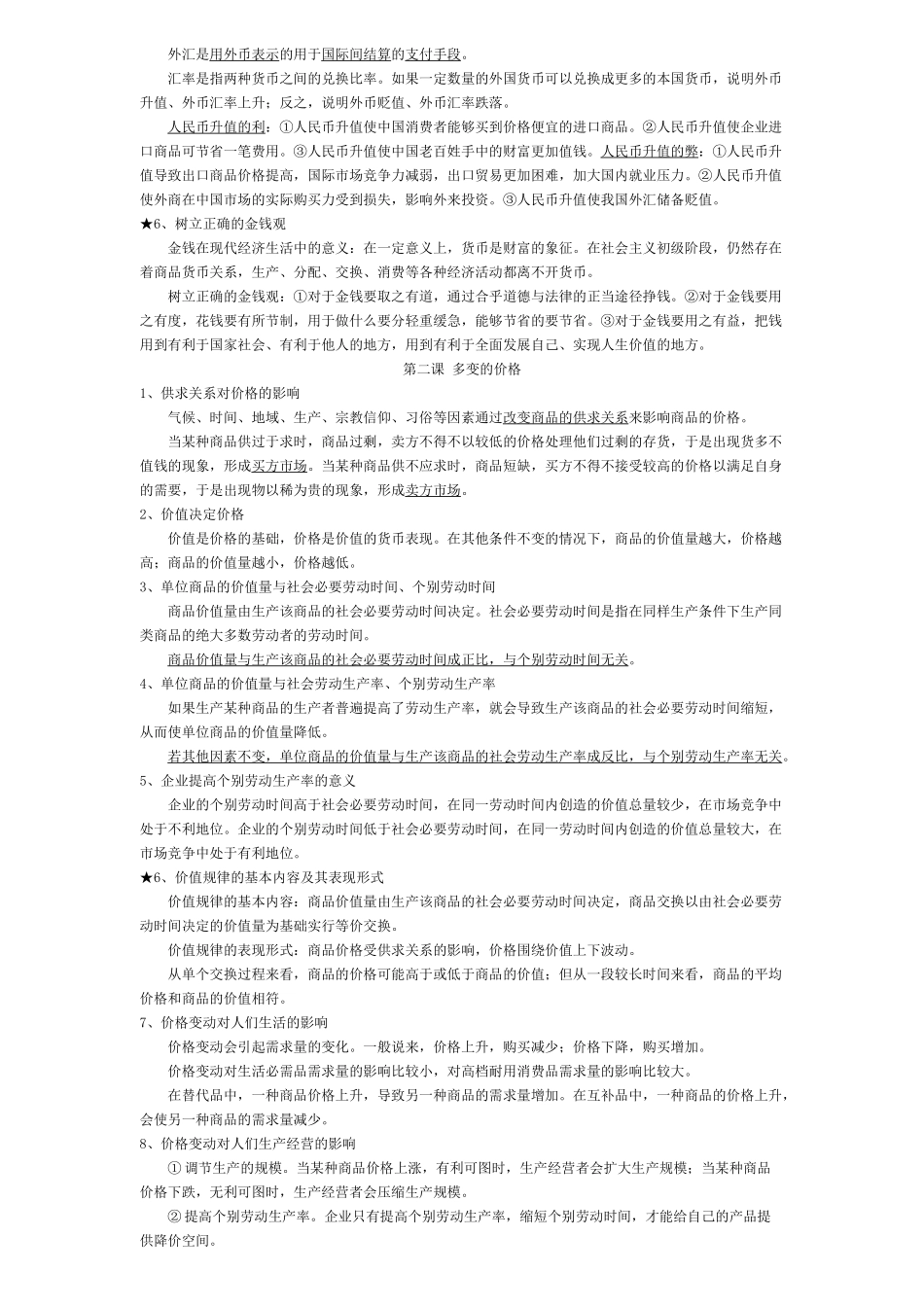 2011高考政治 备考宝典素材 新人教版_第2页