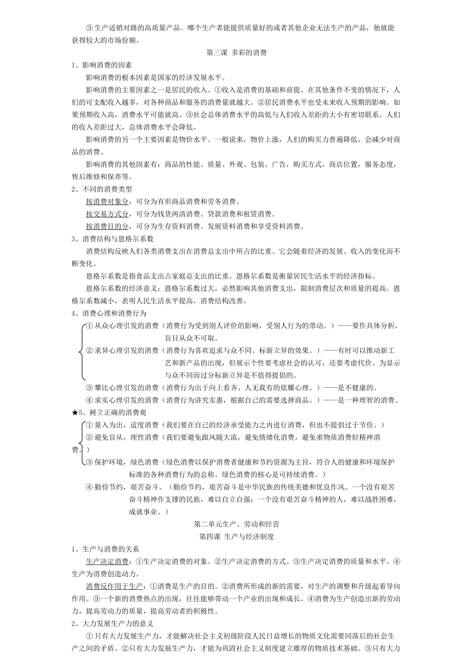 2011高考政治 备考宝典素材 新人教版_第3页