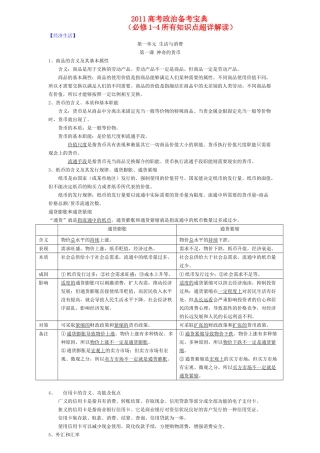 2011高考政治 备考宝典素材 新人教版