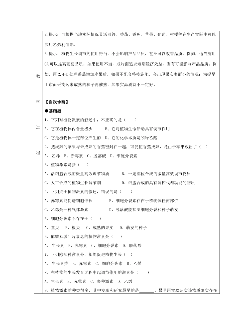 2011高中生物 3.3《其他植物激素》同步教案 新人教版必修3_第3页