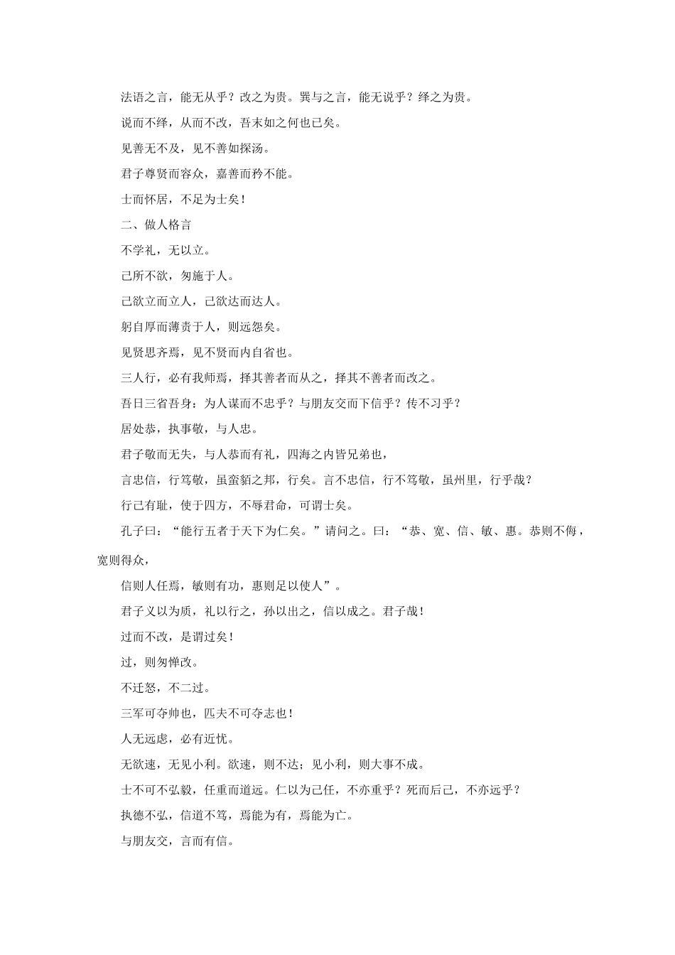 2011高考语文 孔子哲理名言分类整理作文素材_第2页