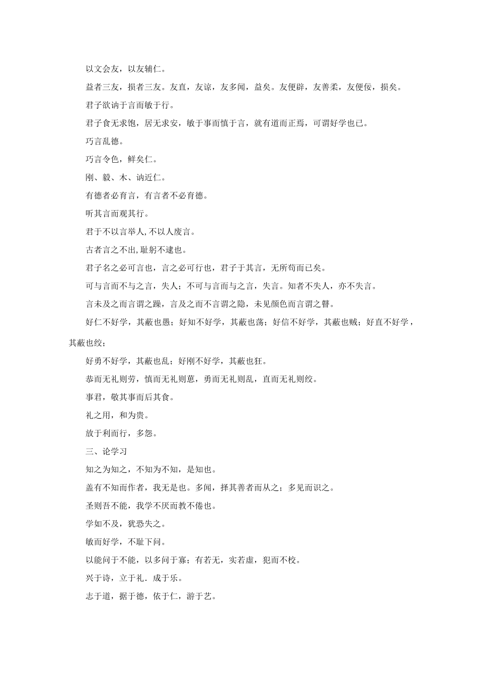 2011高考语文 孔子哲理名言分类整理作文素材_第3页