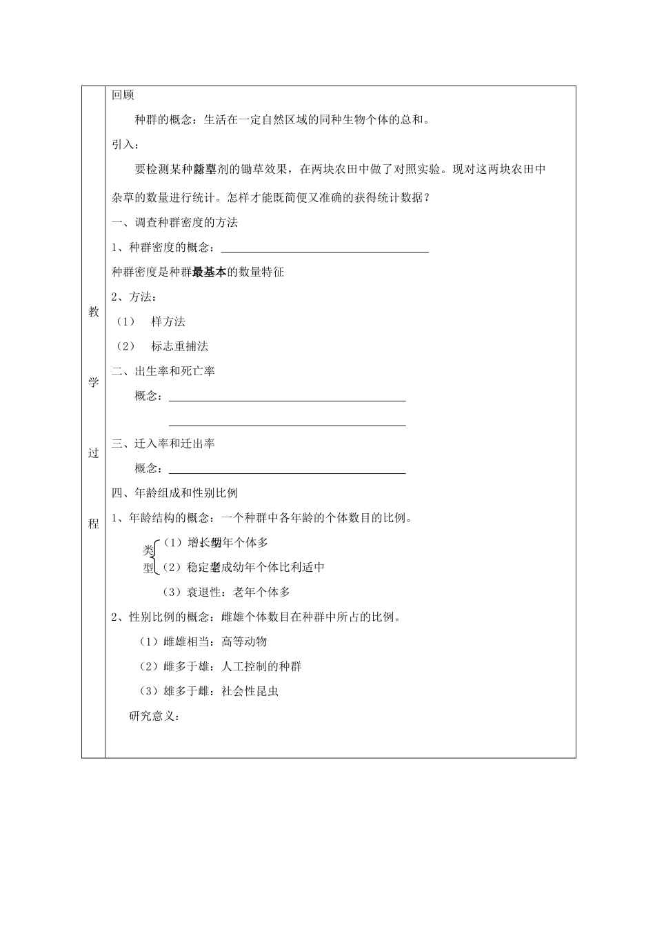 2011高中生物 4.1《种群的特征》同步教案1 新人教版必修3_第2页