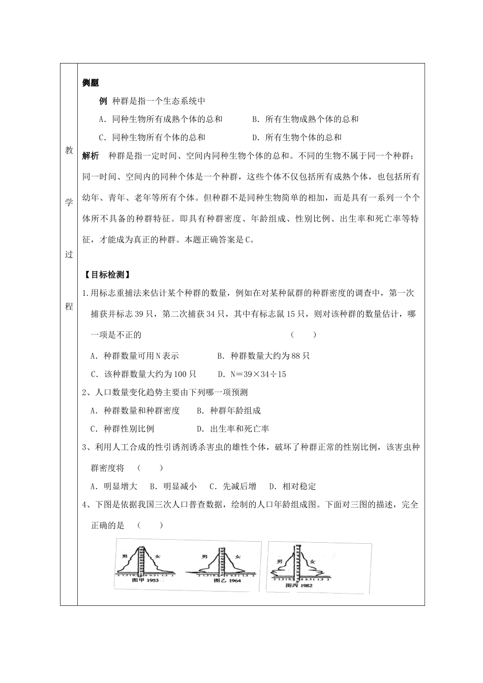 2011高中生物 4.1《种群的特征》同步教案1 新人教版必修3_第3页
