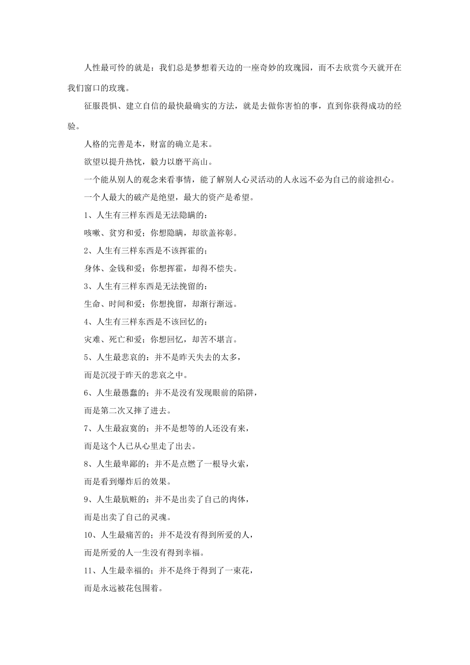 2011高考语文 励志语录作文素材_第2页