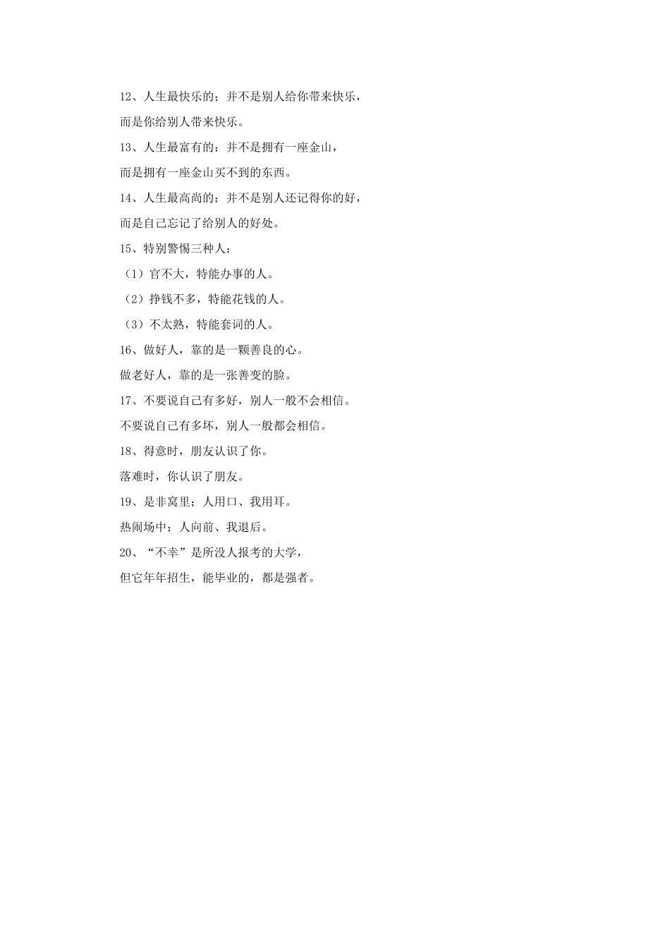 2011高考语文 励志语录作文素材_第3页