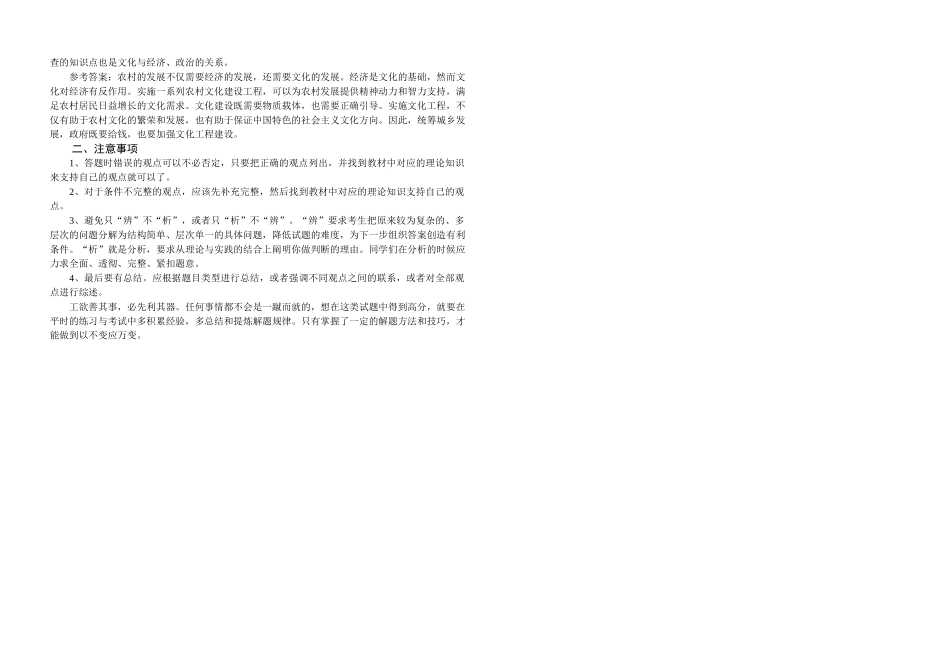 2011高考政治 辨析、评析类主观题的解题技巧素材_第2页