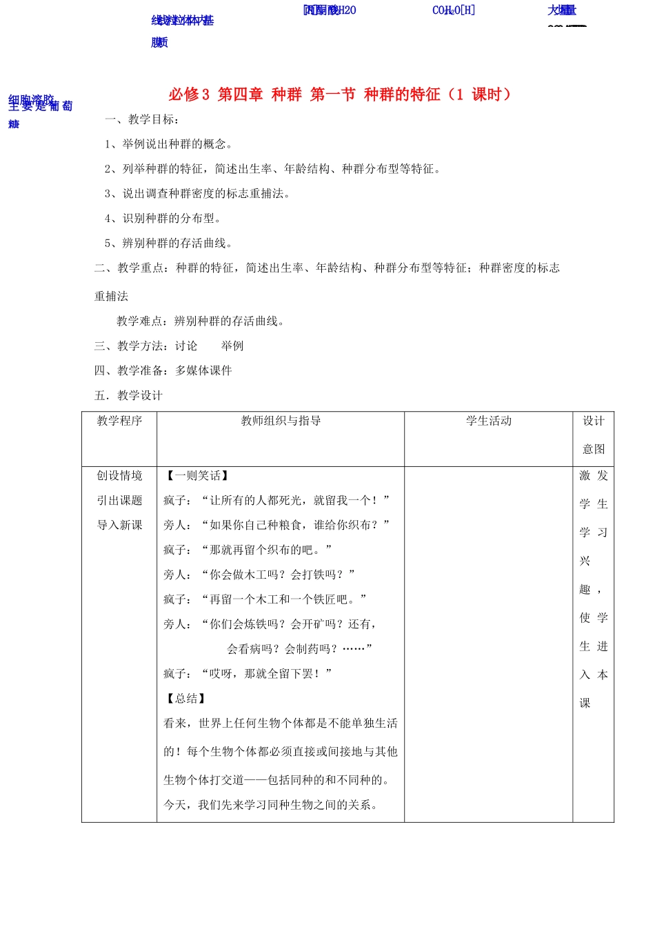 2011高中生物 4.1《种群的特征》同步教案2 新人教版必修3_第1页