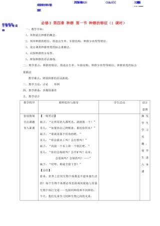 2011高中生物 4.1《种群的特征》同步教案2 新人教版必修3