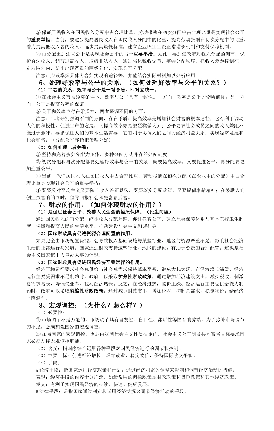 2011高考政治 核心知识提示素材 新人教版_第2页