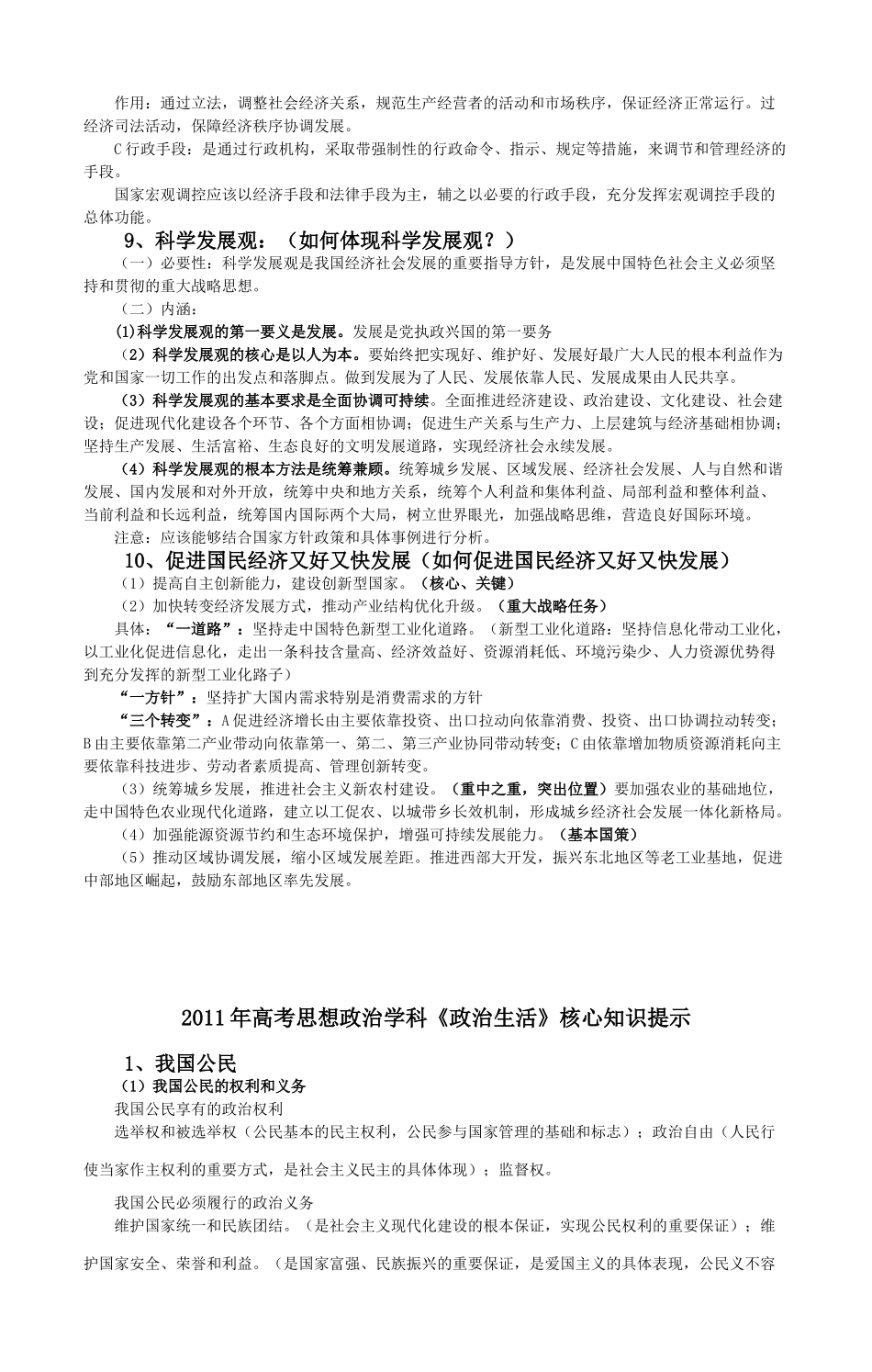 2011高考政治 核心知识提示素材 新人教版_第3页