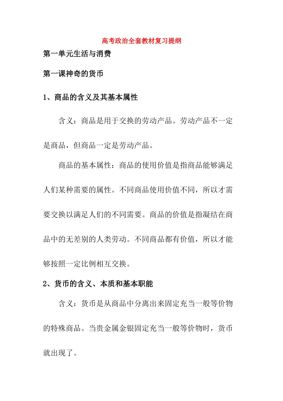 2011高考政治 全套教材复习提纲经济素材_第1页