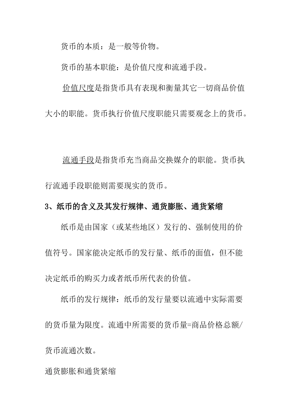 2011高考政治 全套教材复习提纲经济素材_第2页