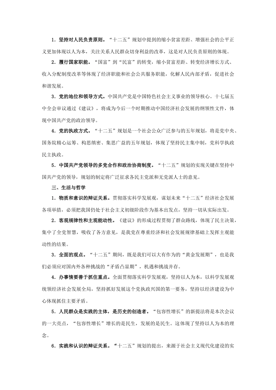 2011高考政治 热点 聚焦“十二五”规划素材_第2页