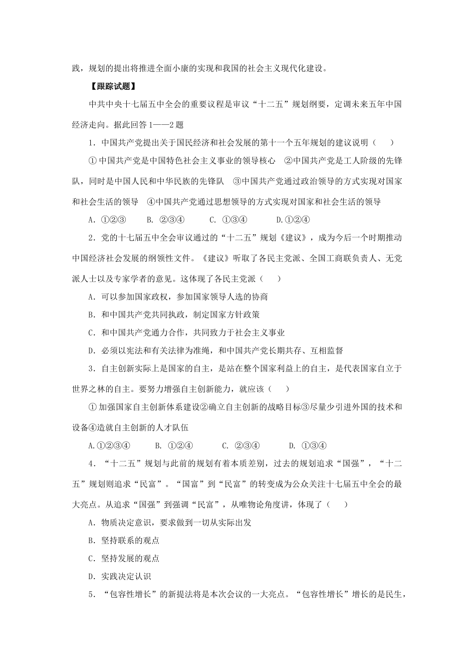 2011高考政治 热点 聚焦“十二五”规划素材_第3页