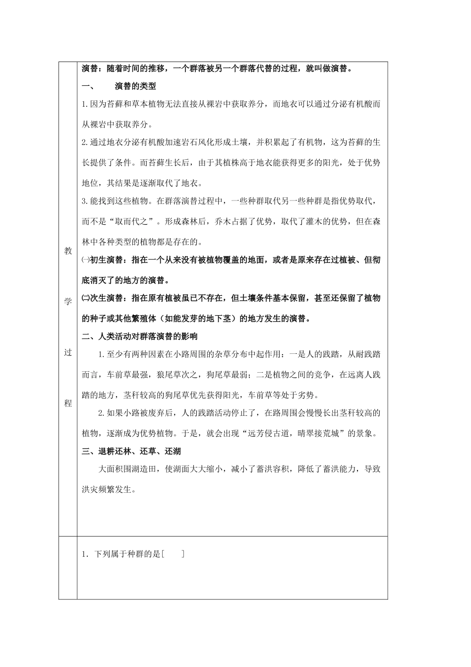 2011高中生物 4.4《群落的演替》同步教案 新人教版必修3_第2页