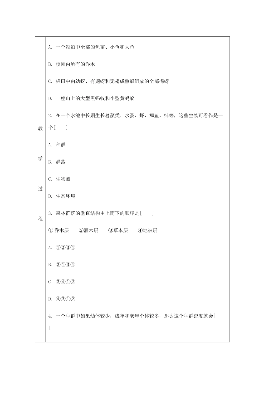 2011高中生物 4.4《群落的演替》同步教案 新人教版必修3_第3页