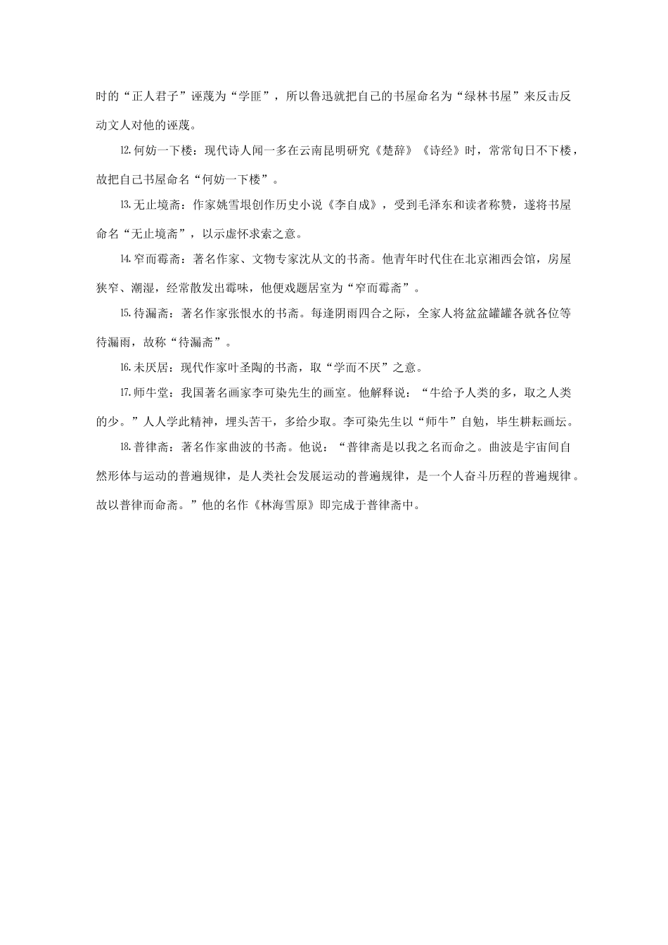 2011高考语文 名人书斋拾趣作文素材_第2页