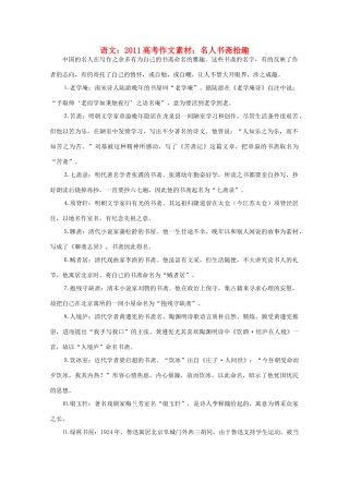 2011高考语文 名人书斋拾趣作文素材