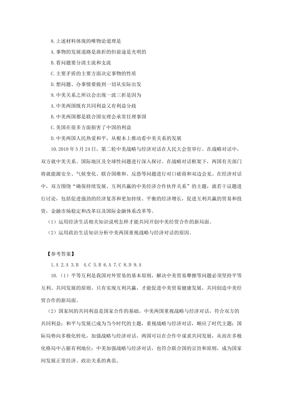 2011高考政治 热点预测(六个专题)素材_第3页