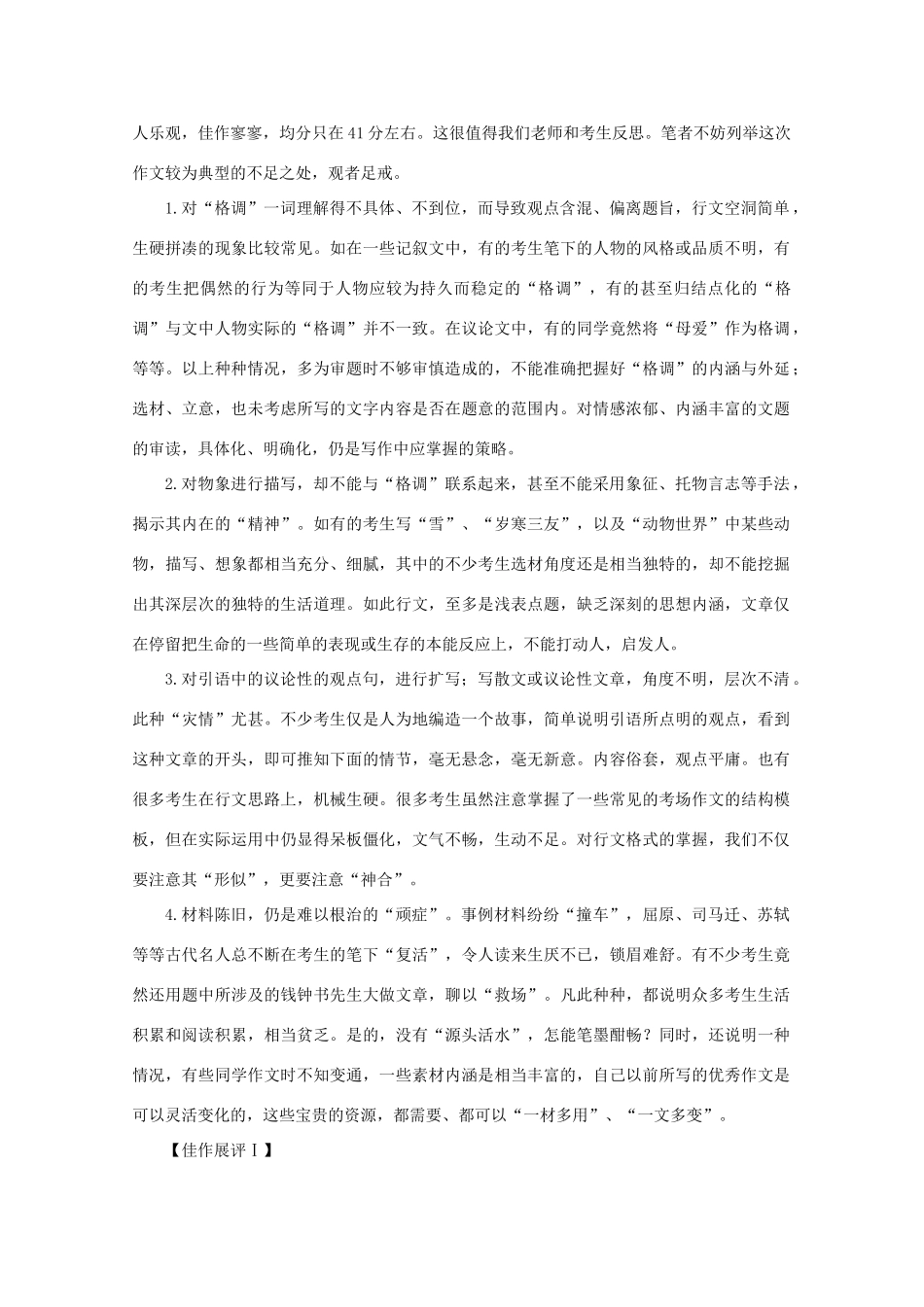 2011高考语文 命题作文“生命的格调”模拟评阅作文素材_第2页