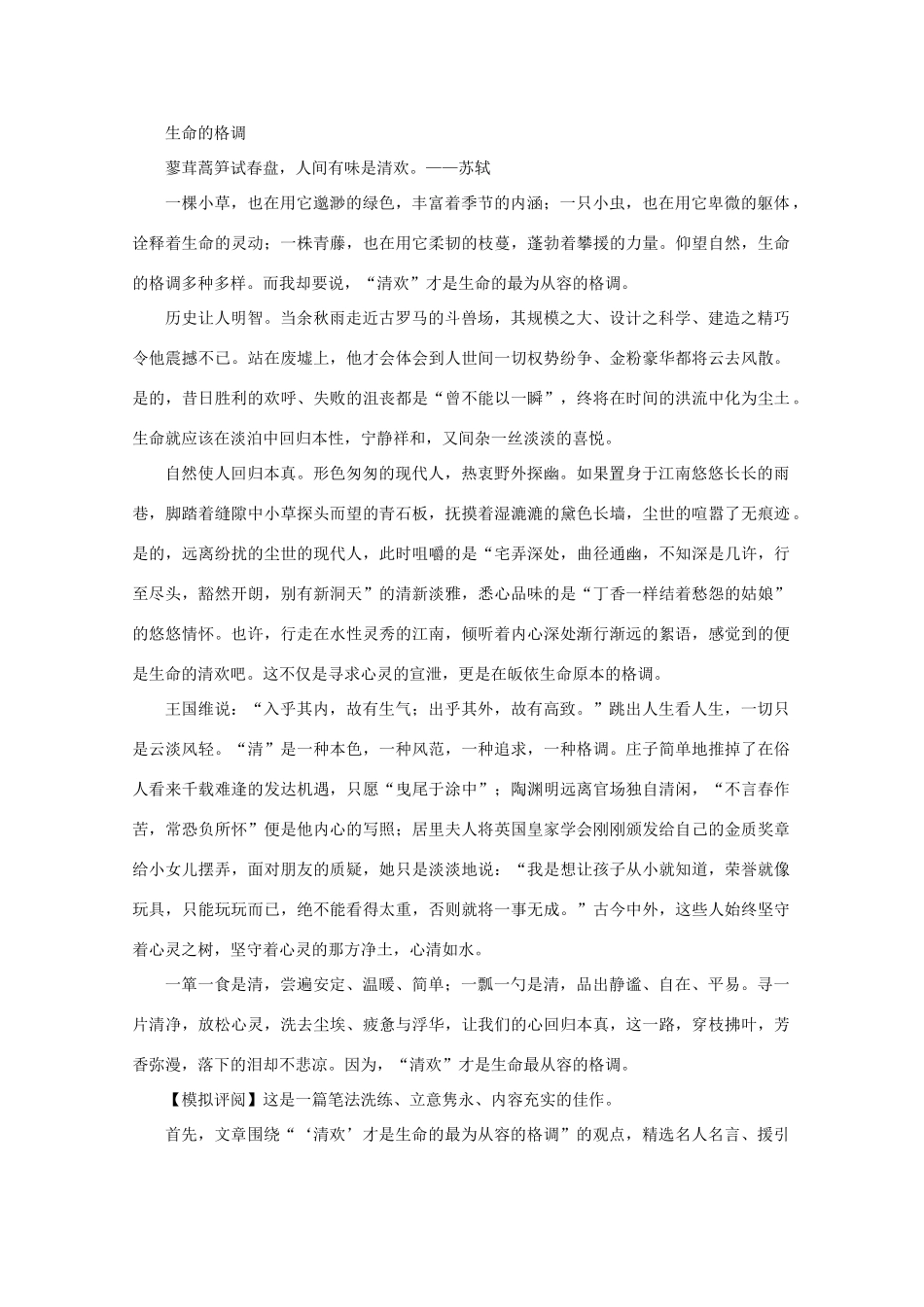 2011高考语文 命题作文“生命的格调”模拟评阅作文素材_第3页