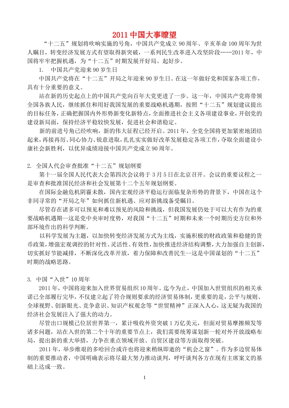 2011高考政治 中国大事瞭望教案_第1页