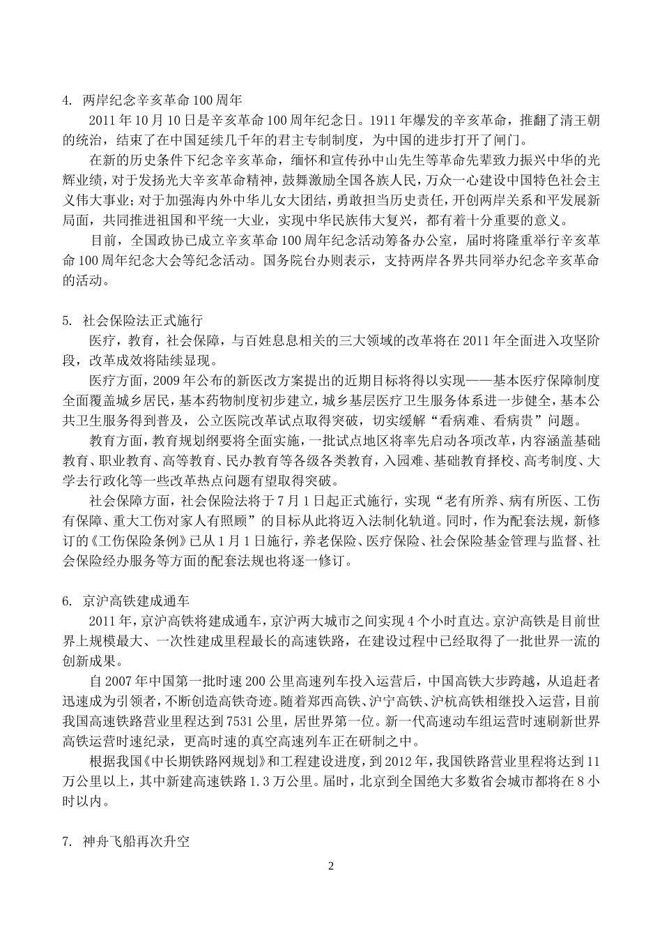 2011高考政治 中国大事瞭望教案_第2页