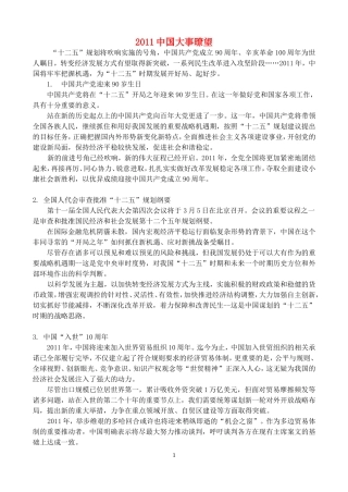 2011高考政治 中国大事瞭望教案