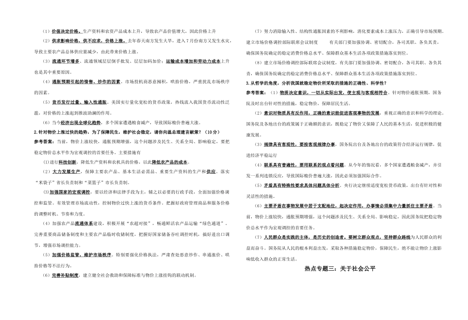 2011高考政治 主要时政热点精选素材_第2页
