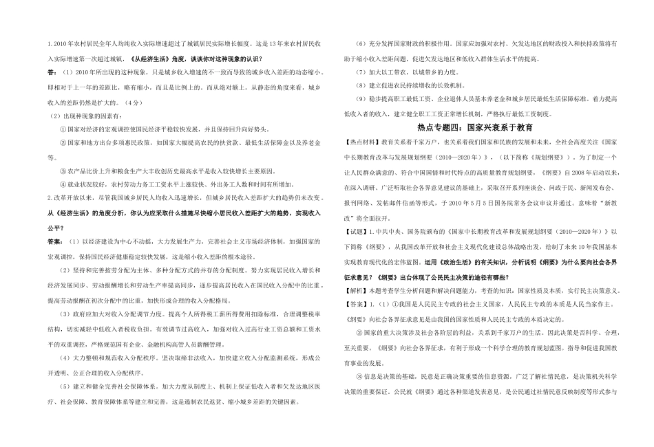 2011高考政治 主要时政热点精选素材_第3页