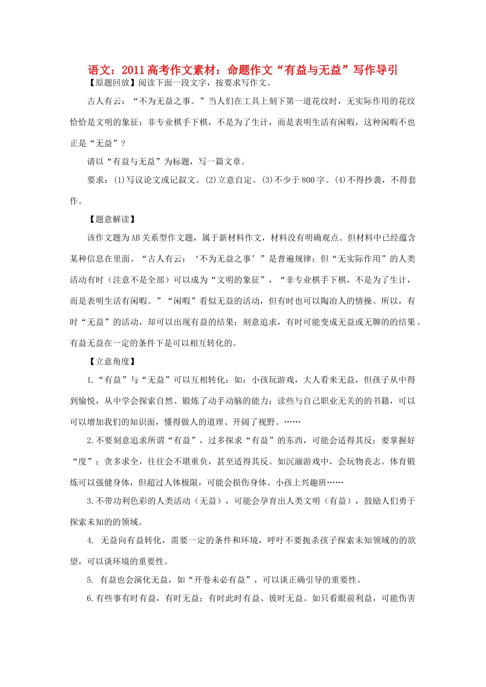 2011高考语文 命题作文“有益与无益”写作导引作文素材_第1页