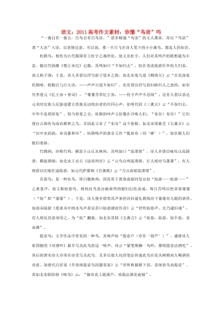 2011高考语文 你懂“鸟语”吗作文素材