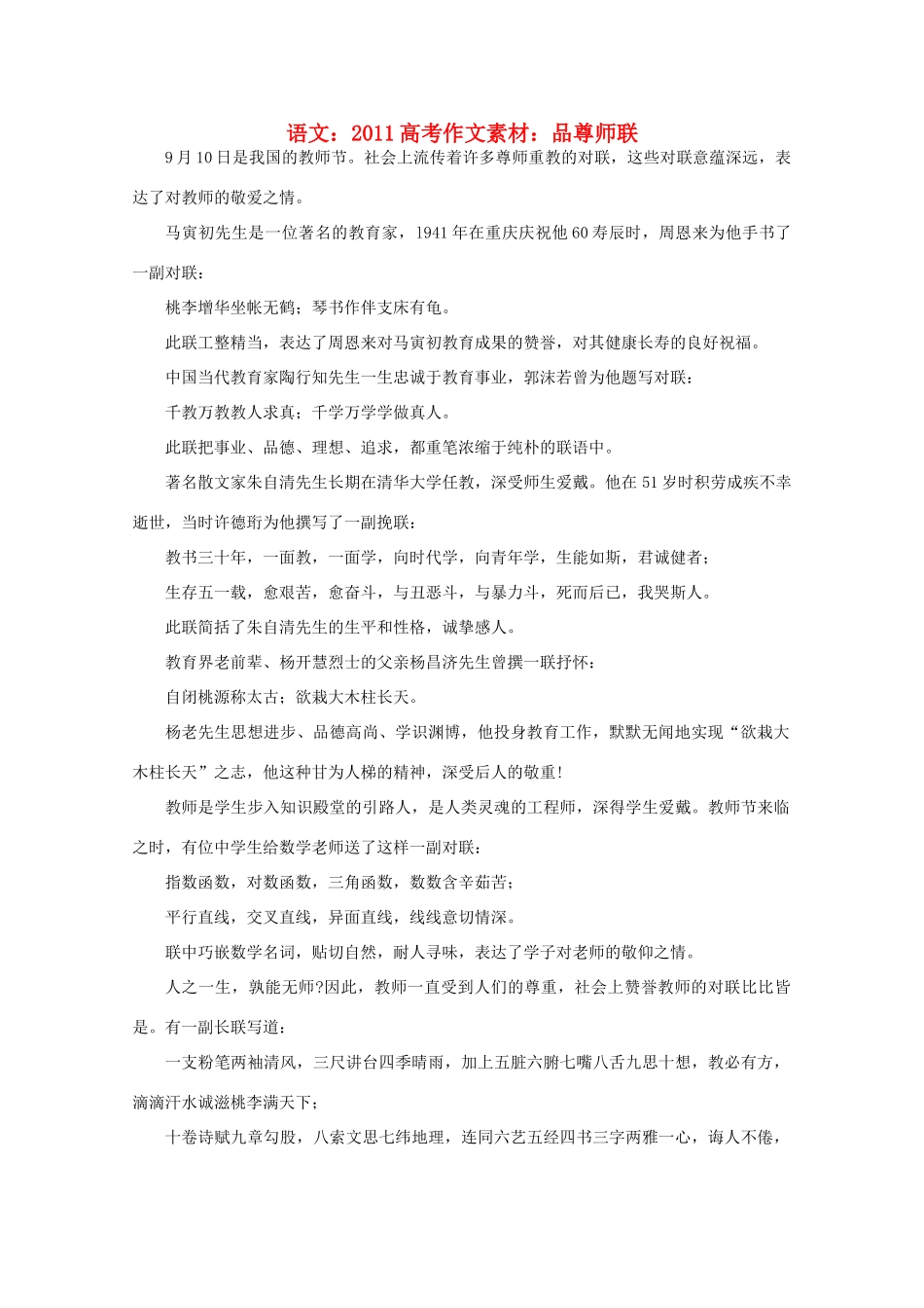2011高考语文 品尊师联作文素材_第1页