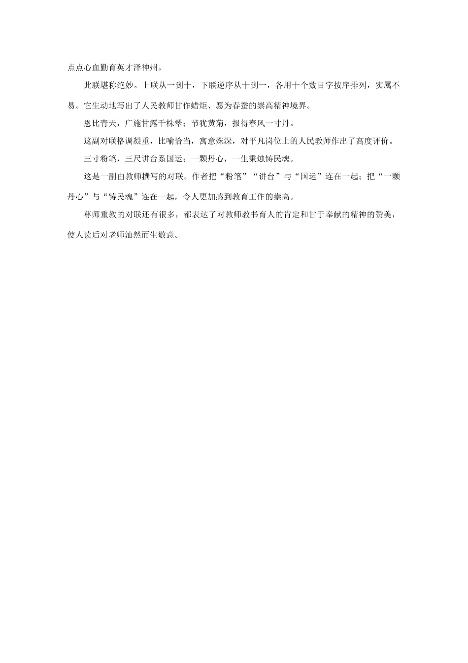2011高考语文 品尊师联作文素材_第2页