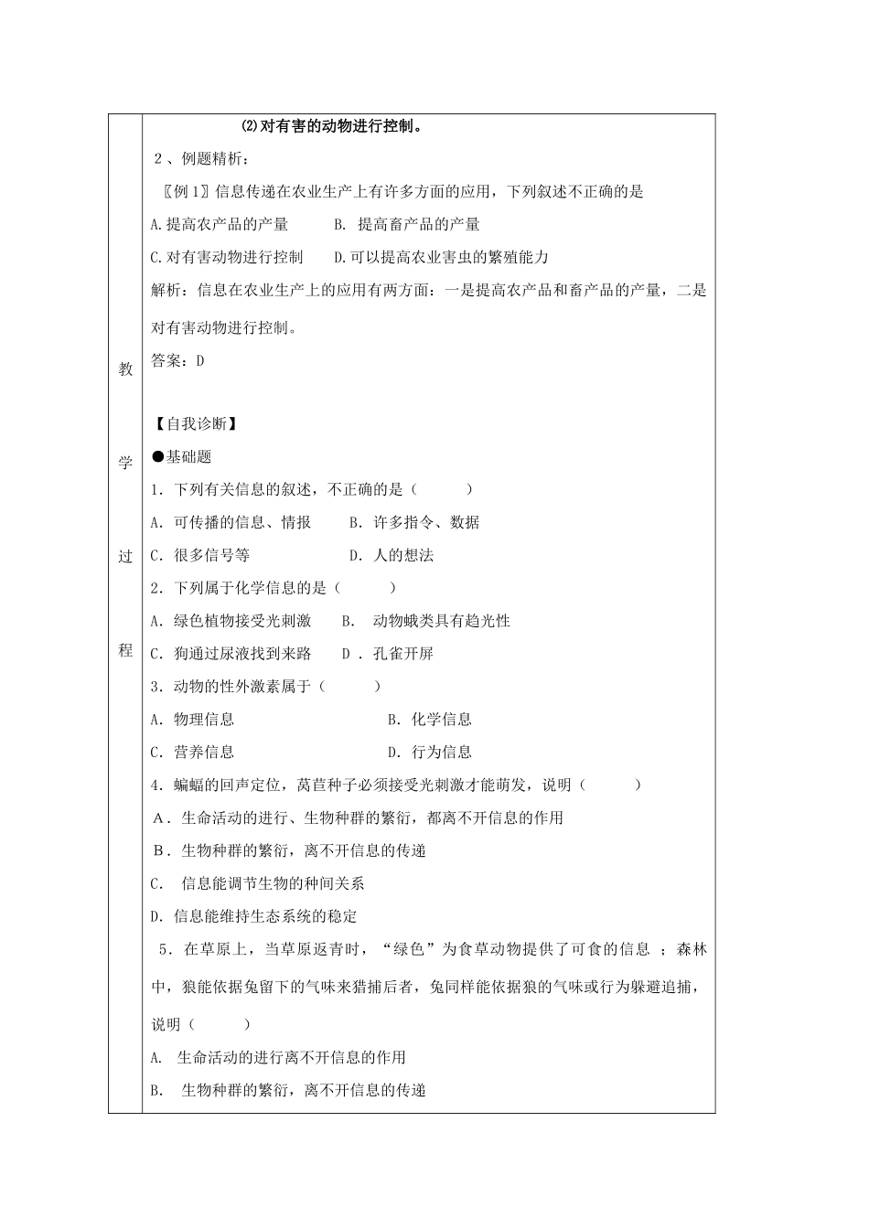2011高中生物 5.4《生态系统的信息传递》同步教案 新人教版必修3_第3页