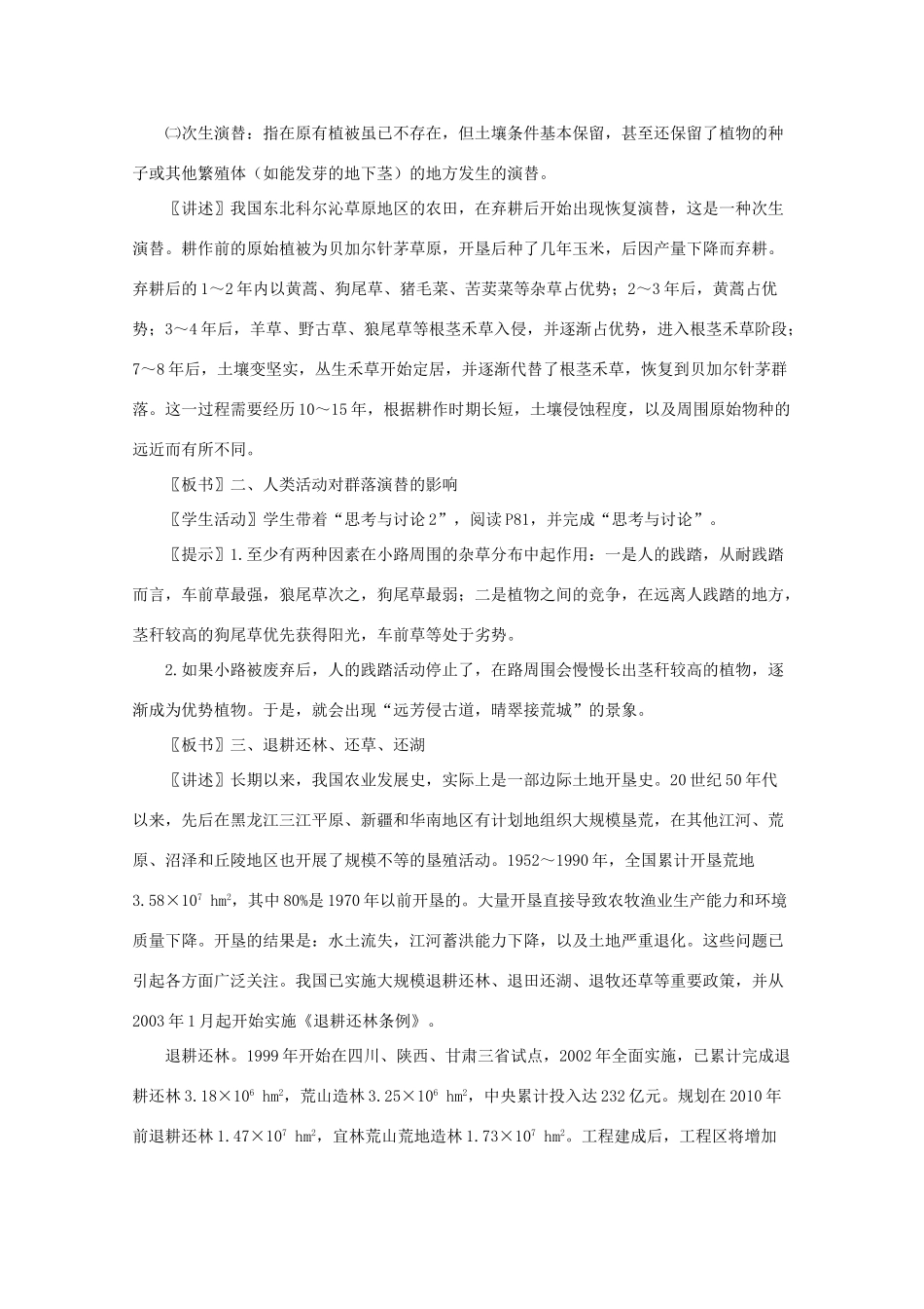 2011高中生物 5.5《群落演替》教案 浙科版必修3_第2页