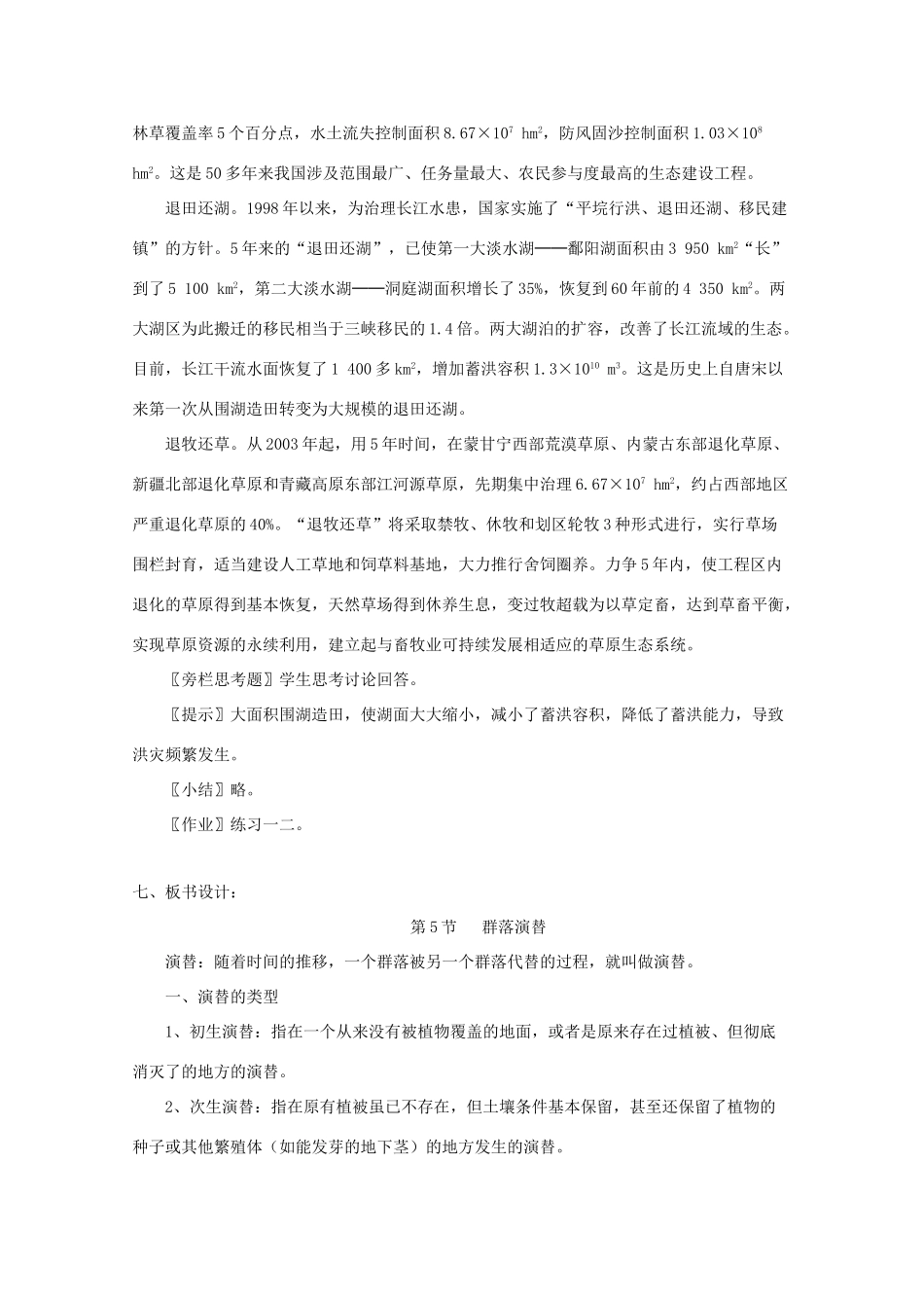 2011高中生物 5.5《群落演替》教案 浙科版必修3_第3页