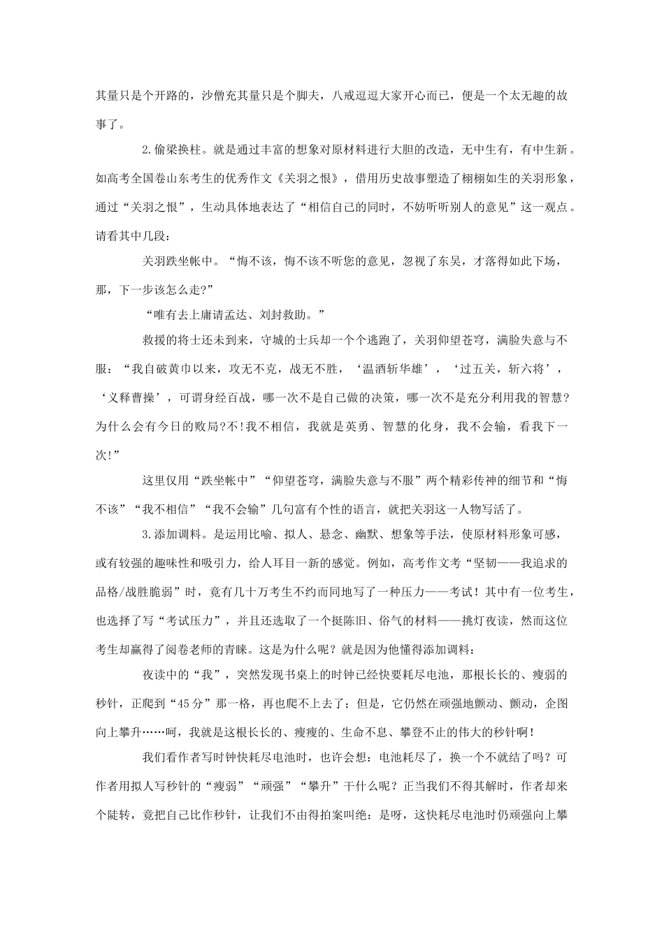 2011高考语文 巧设亮点，扮靓作文作文素材_第2页
