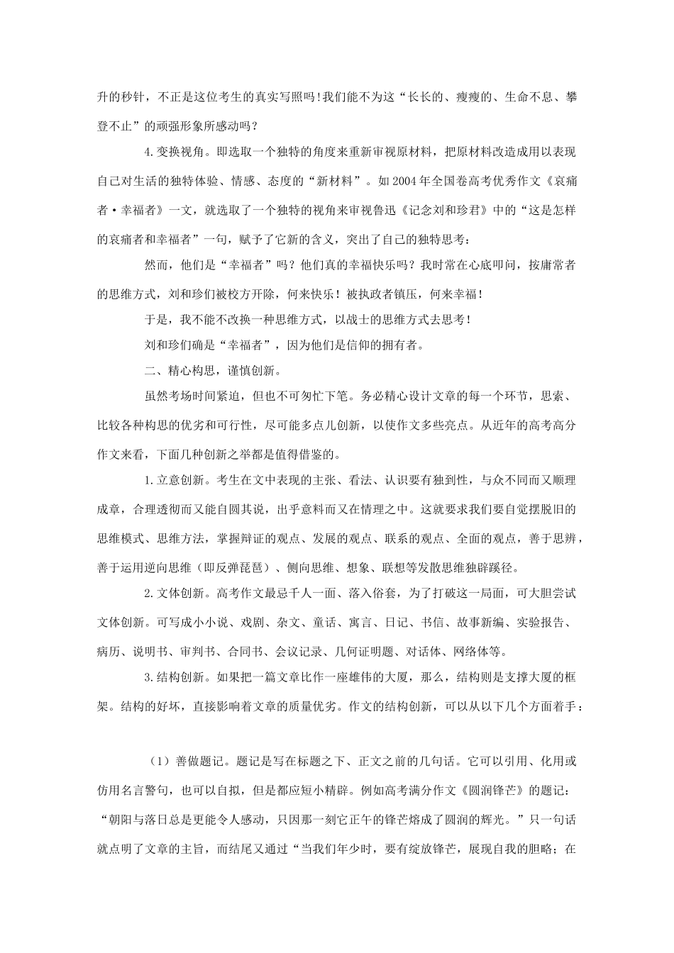 2011高考语文 巧设亮点，扮靓作文作文素材_第3页