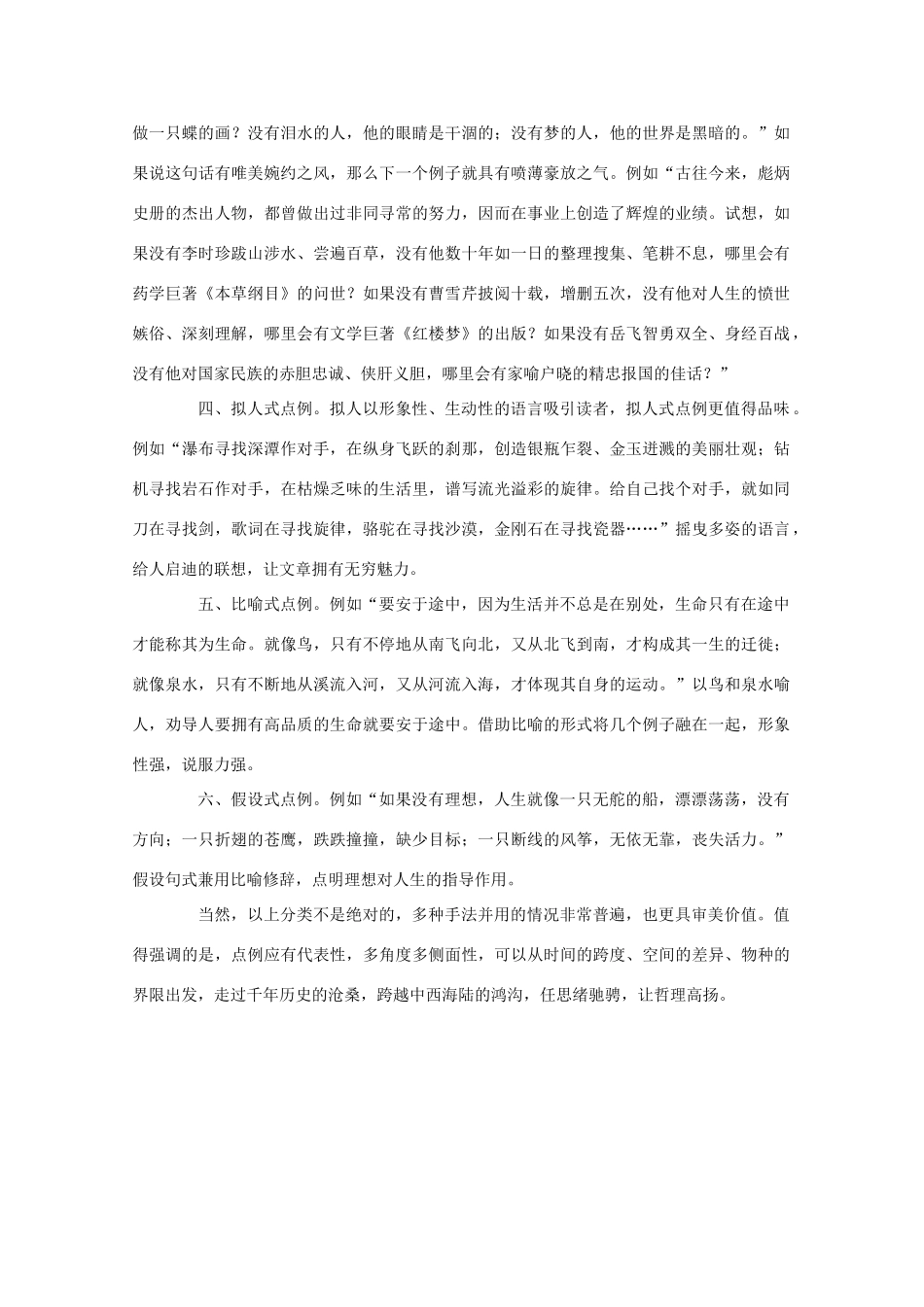 2011高考语文 巧用点例酿佳篇作文素材_第2页