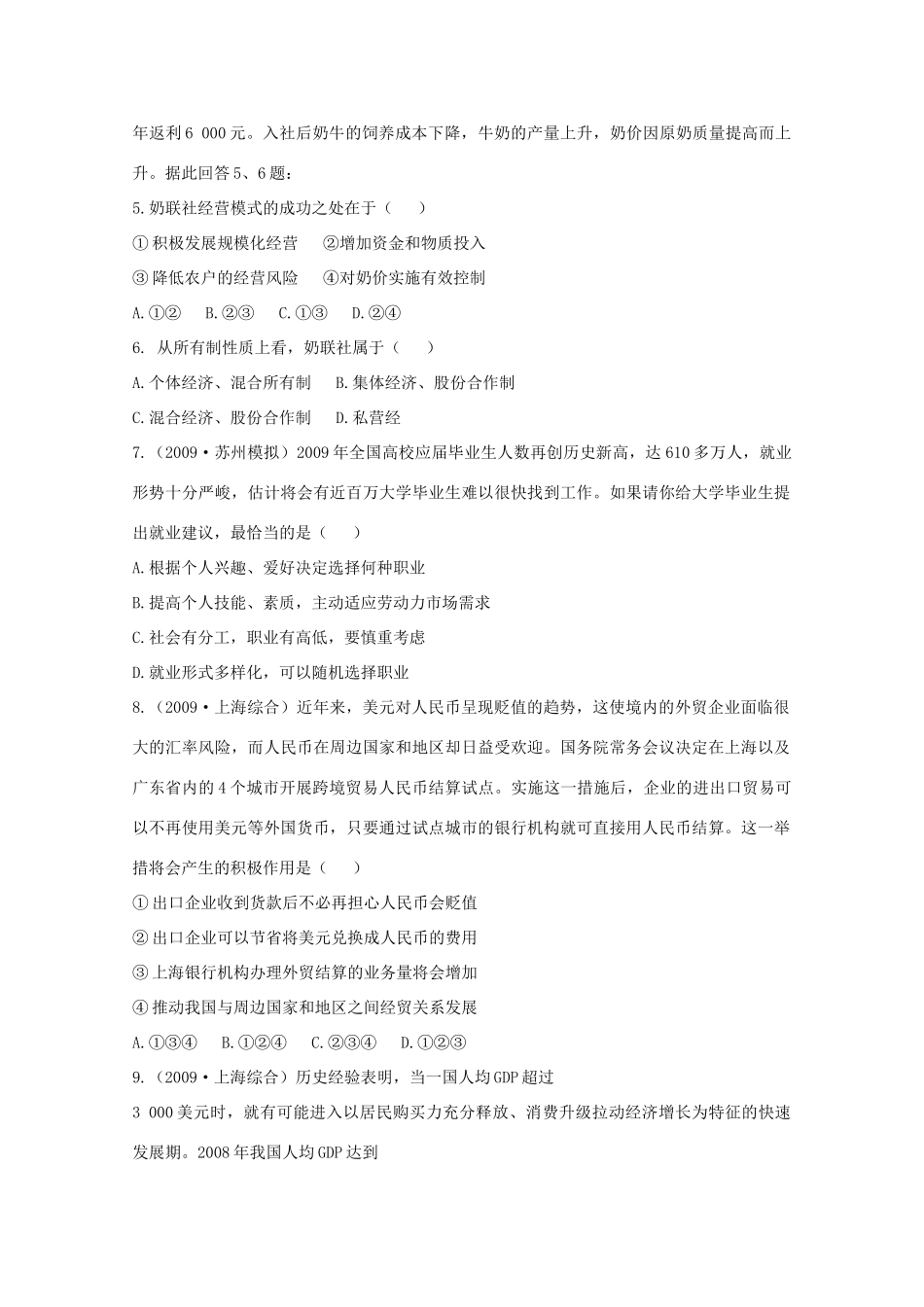 2011高考政治二轮复习 阶段质量评估（1）学案_第2页
