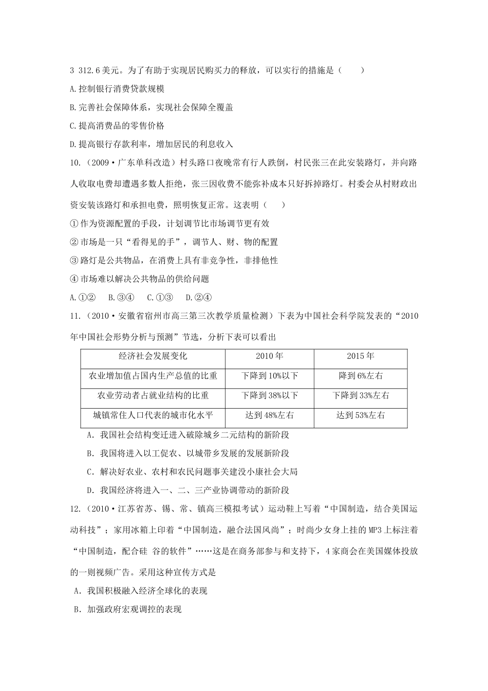 2011高考政治二轮复习 阶段质量评估（1）学案_第3页
