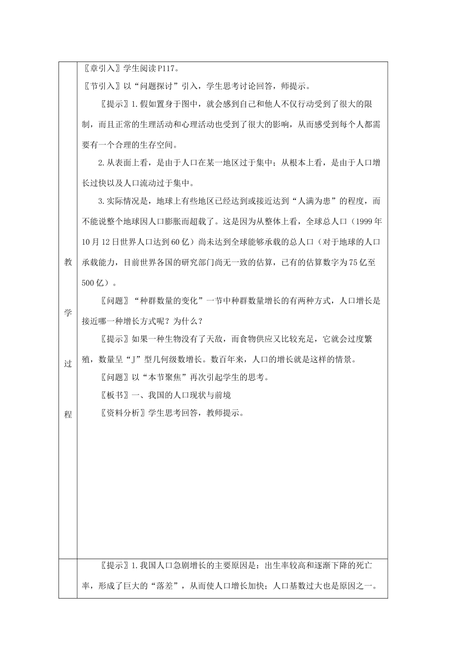 2011高中生物 6.1《人口增长对生态环境的影响》同步教案 新人教版必修3_第2页