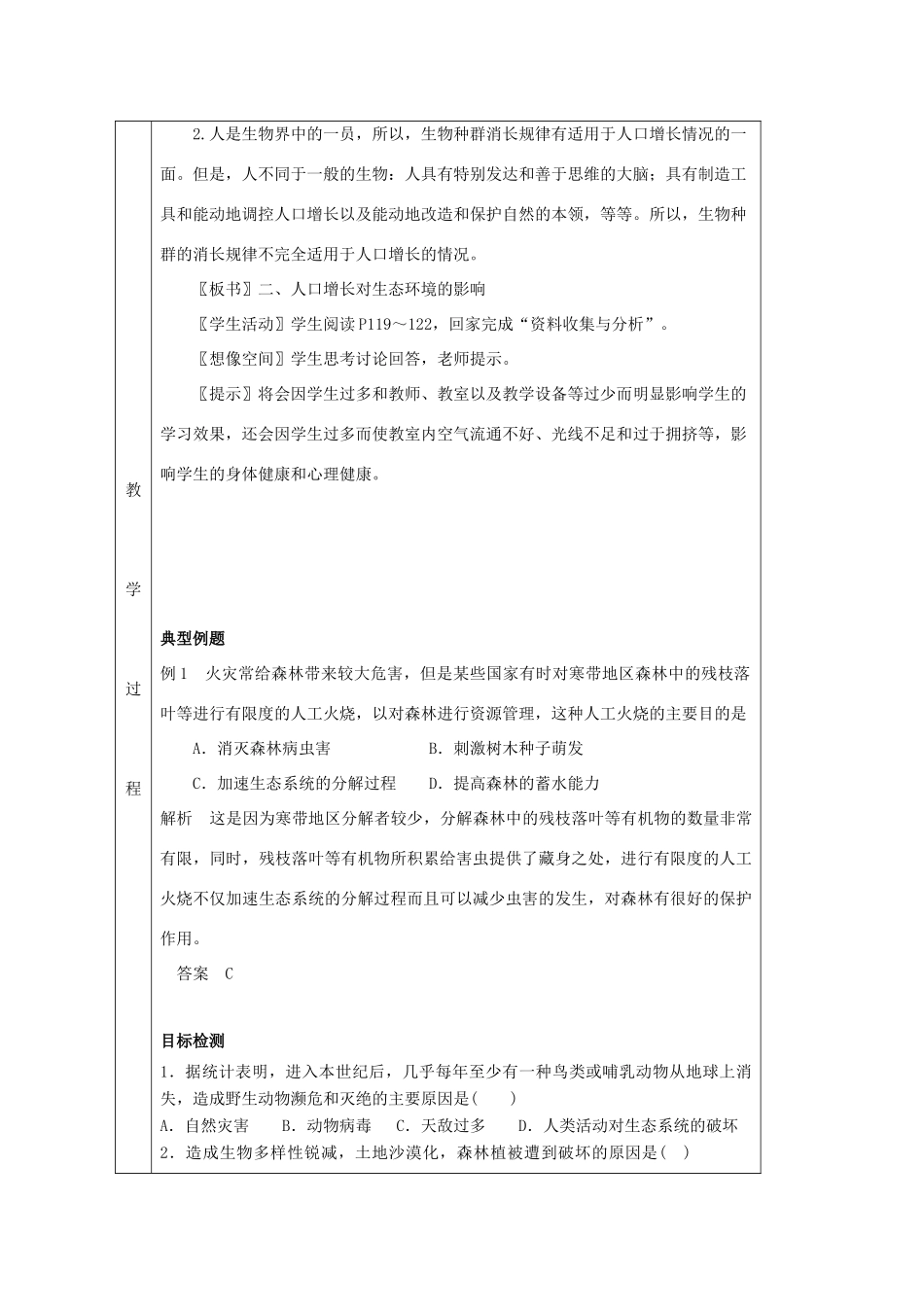 2011高中生物 6.1《人口增长对生态环境的影响》同步教案 新人教版必修3_第3页
